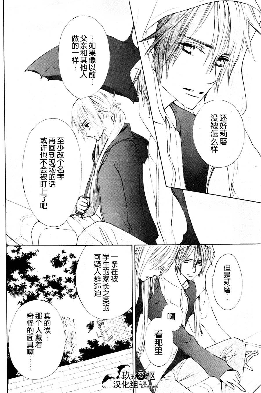 《吸血鬼骑士》漫画最新章节新10免费下拉式在线观看章节第【10】张图片