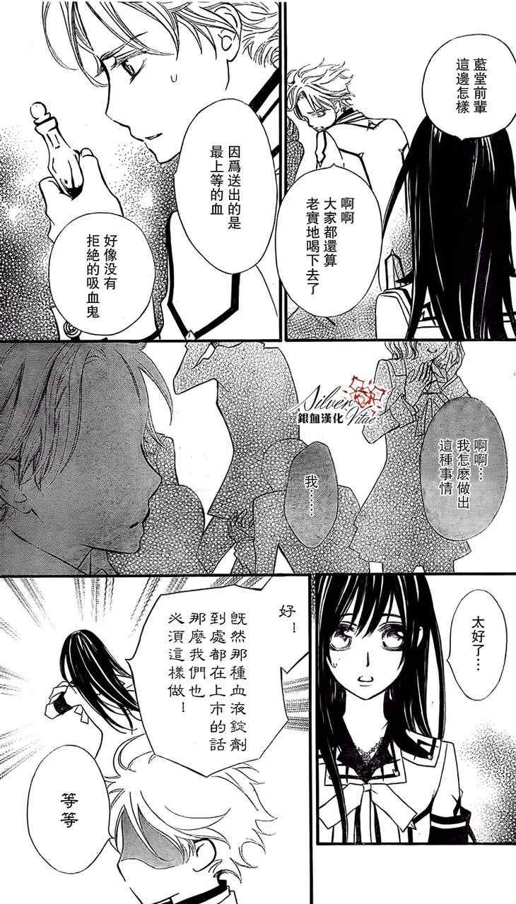 《吸血鬼骑士》漫画最新章节第78话免费下拉式在线观看章节第【8】张图片