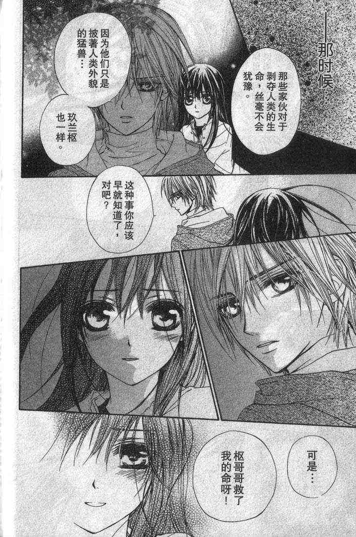 《吸血鬼骑士》漫画最新章节第3卷免费下拉式在线观看章节第【110】张图片