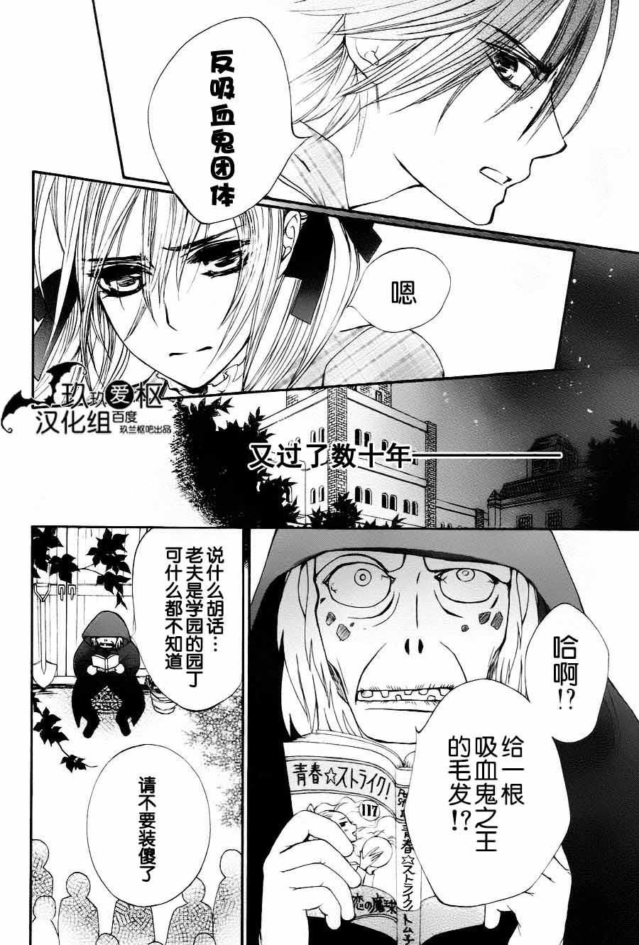 《吸血鬼骑士》漫画最新章节新05免费下拉式在线观看章节第【45】张图片