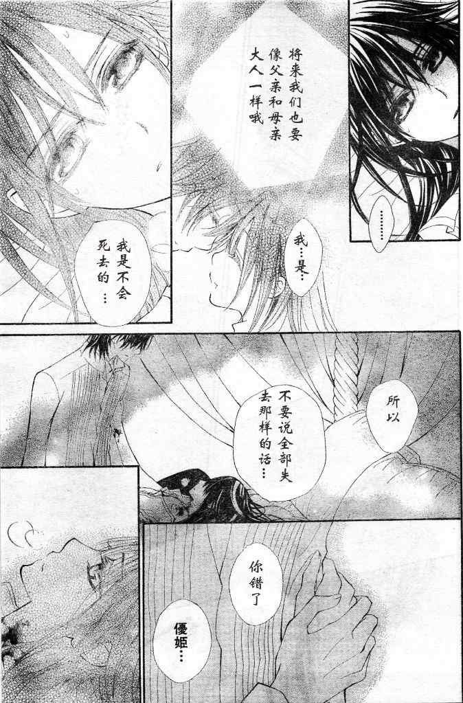 《吸血鬼骑士》漫画最新章节第61话免费下拉式在线观看章节第【13】张图片