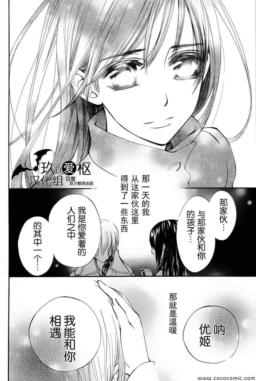 《吸血鬼骑士》漫画最新章节特别篇免费下拉式在线观看章节第【40】张图片