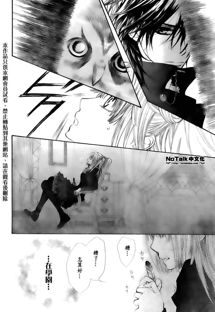 《吸血鬼骑士》漫画最新章节第45话免费下拉式在线观看章节第【4】张图片