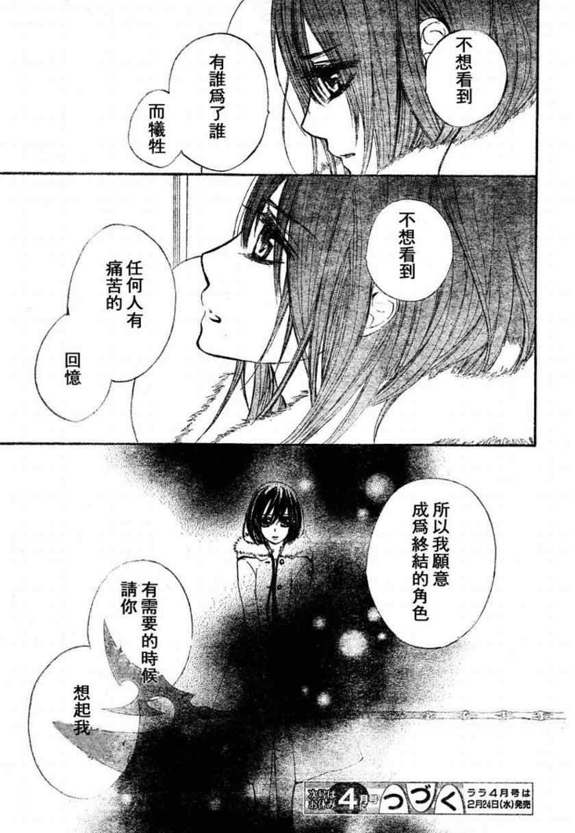 《吸血鬼骑士》漫画最新章节第57话免费下拉式在线观看章节第【32】张图片