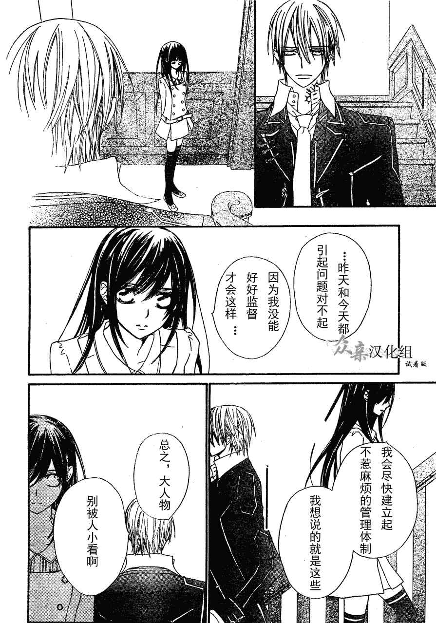 《吸血鬼骑士》漫画最新章节第73话免费下拉式在线观看章节第【32】张图片