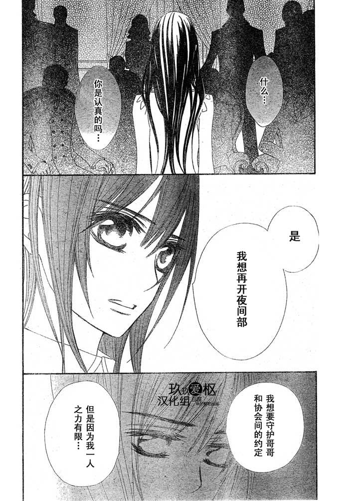 《吸血鬼骑士》漫画最新章节第70话免费下拉式在线观看章节第【22】张图片