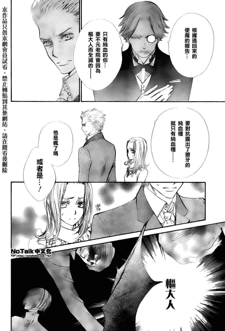 《吸血鬼骑士》漫画最新章节第45话免费下拉式在线观看章节第【6】张图片