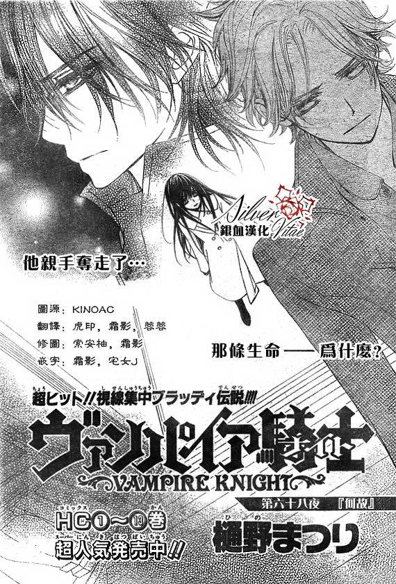 《吸血鬼骑士》漫画最新章节第68话免费下拉式在线观看章节第【3】张图片