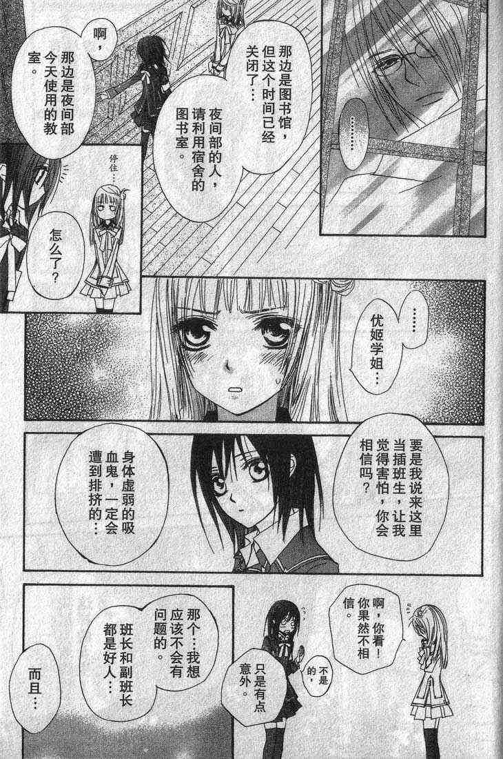 《吸血鬼骑士》漫画最新章节第3卷免费下拉式在线观看章节第【160】张图片