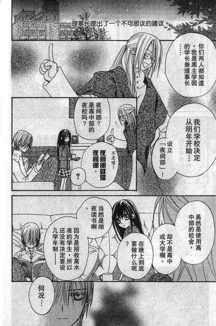 《吸血鬼骑士》漫画最新章节第3卷免费下拉式在线观看章节第【88】张图片