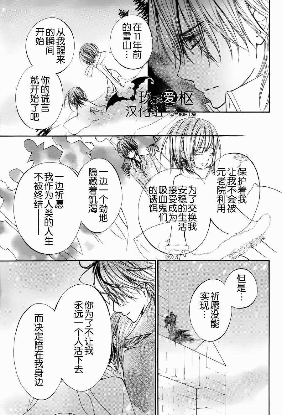 《吸血鬼骑士》漫画最新章节第89话免费下拉式在线观看章节第【30】张图片