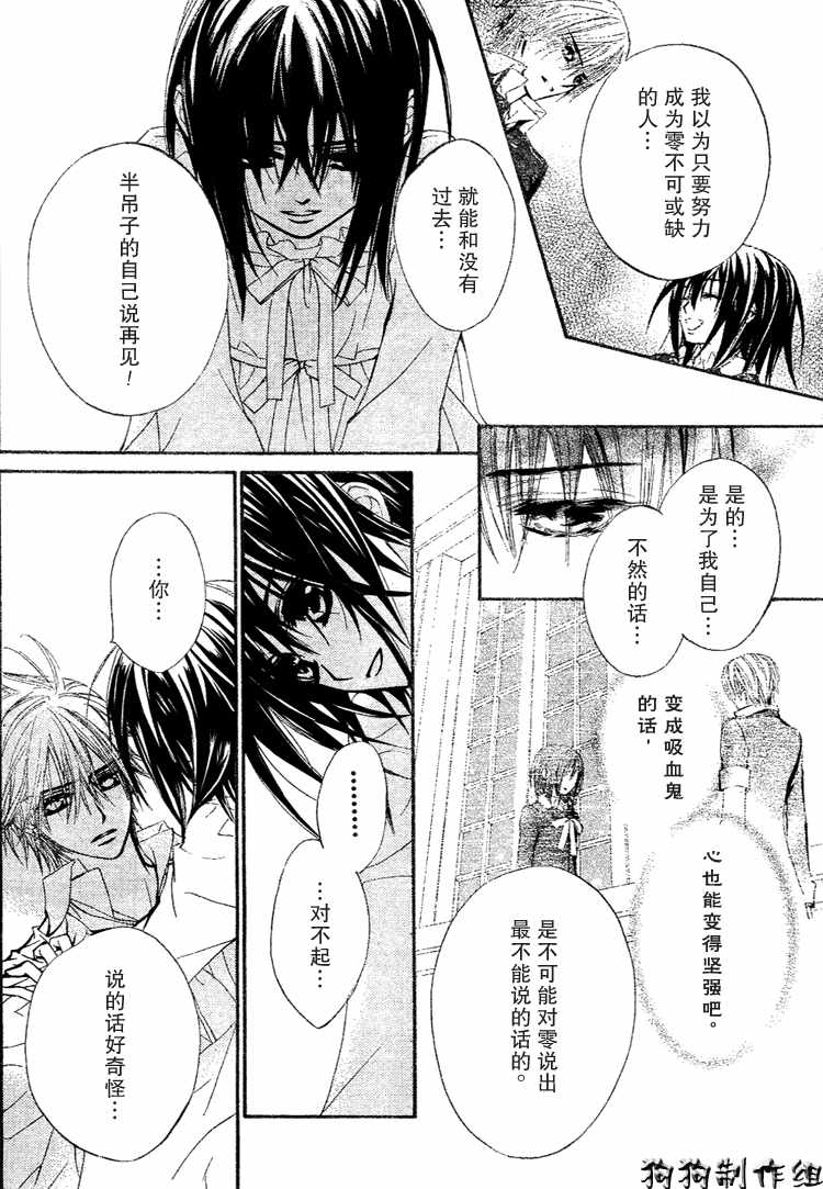 《吸血鬼骑士》漫画最新章节第34话免费下拉式在线观看章节第【14】张图片