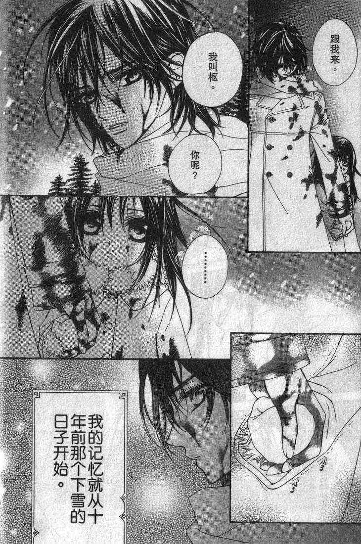 《吸血鬼骑士》漫画最新章节第3卷免费下拉式在线观看章节第【43】张图片