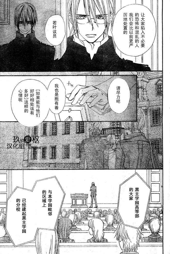 《吸血鬼骑士》漫画最新章节第71话免费下拉式在线观看章节第【3】张图片