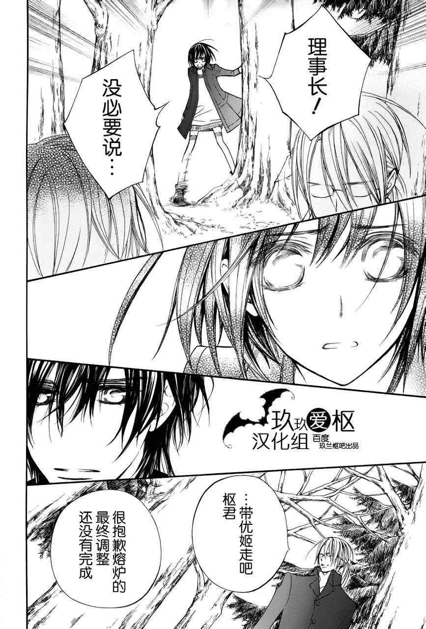 《吸血鬼骑士》漫画最新章节第89话免费下拉式在线观看章节第【25】张图片