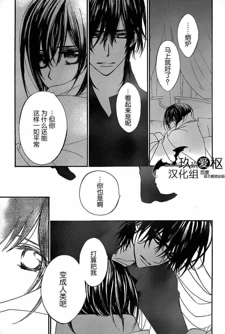 《吸血鬼骑士》漫画最新章节第90话免费下拉式在线观看章节第【15】张图片