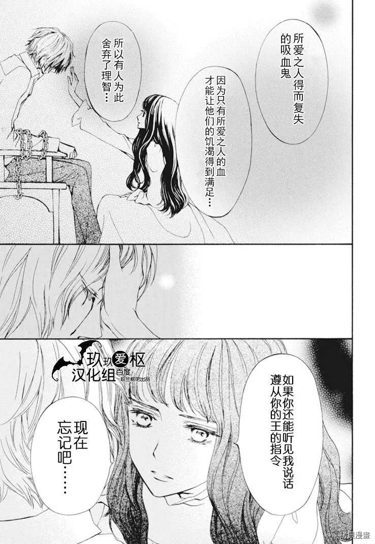 《吸血鬼骑士》漫画最新章节新30话免费下拉式在线观看章节第【21】张图片