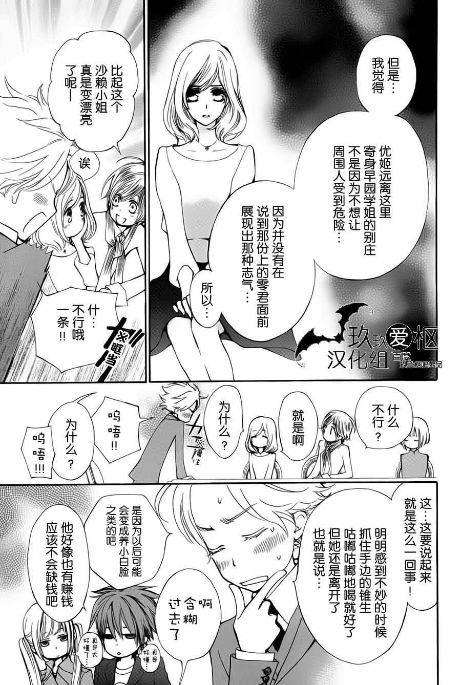 《吸血鬼骑士》漫画最新章节新02免费下拉式在线观看章节第【21】张图片