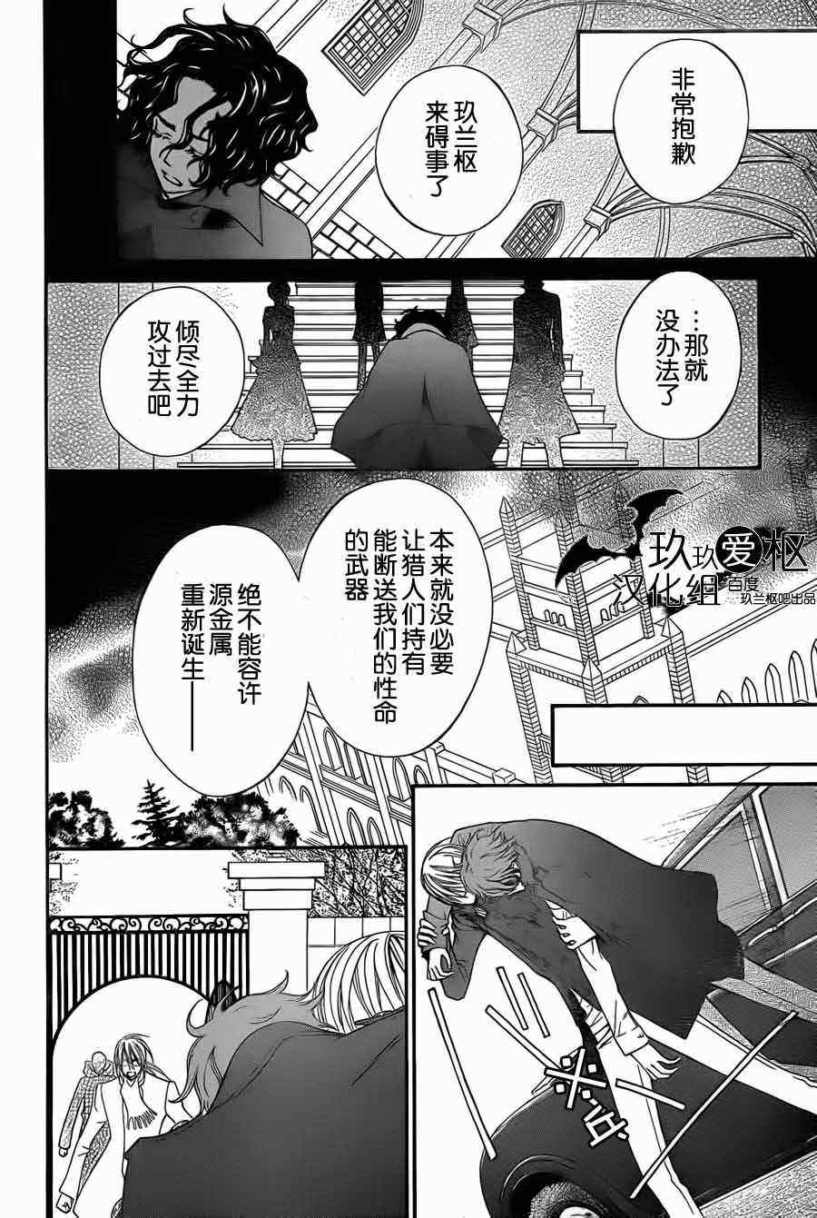 《吸血鬼骑士》漫画最新章节第91话免费下拉式在线观看章节第【9】张图片