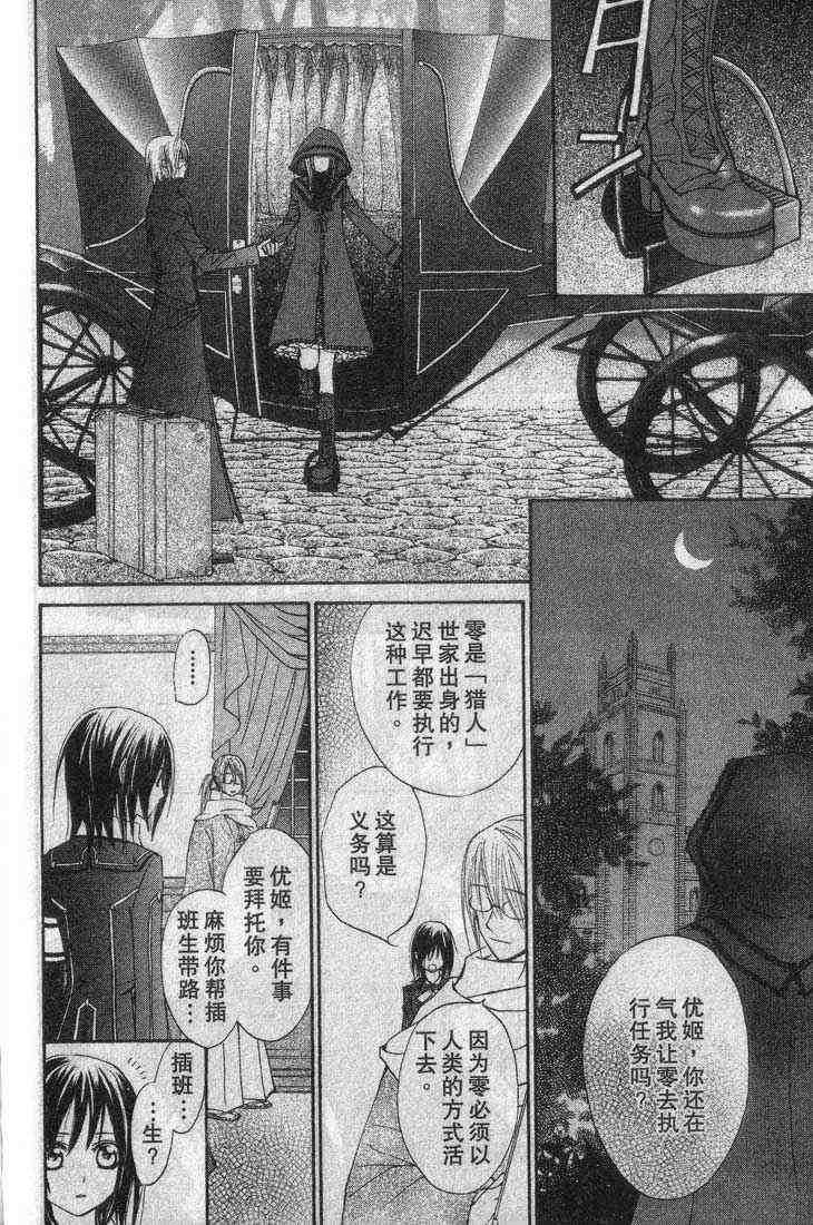 《吸血鬼骑士》漫画最新章节第3卷免费下拉式在线观看章节第【157】张图片