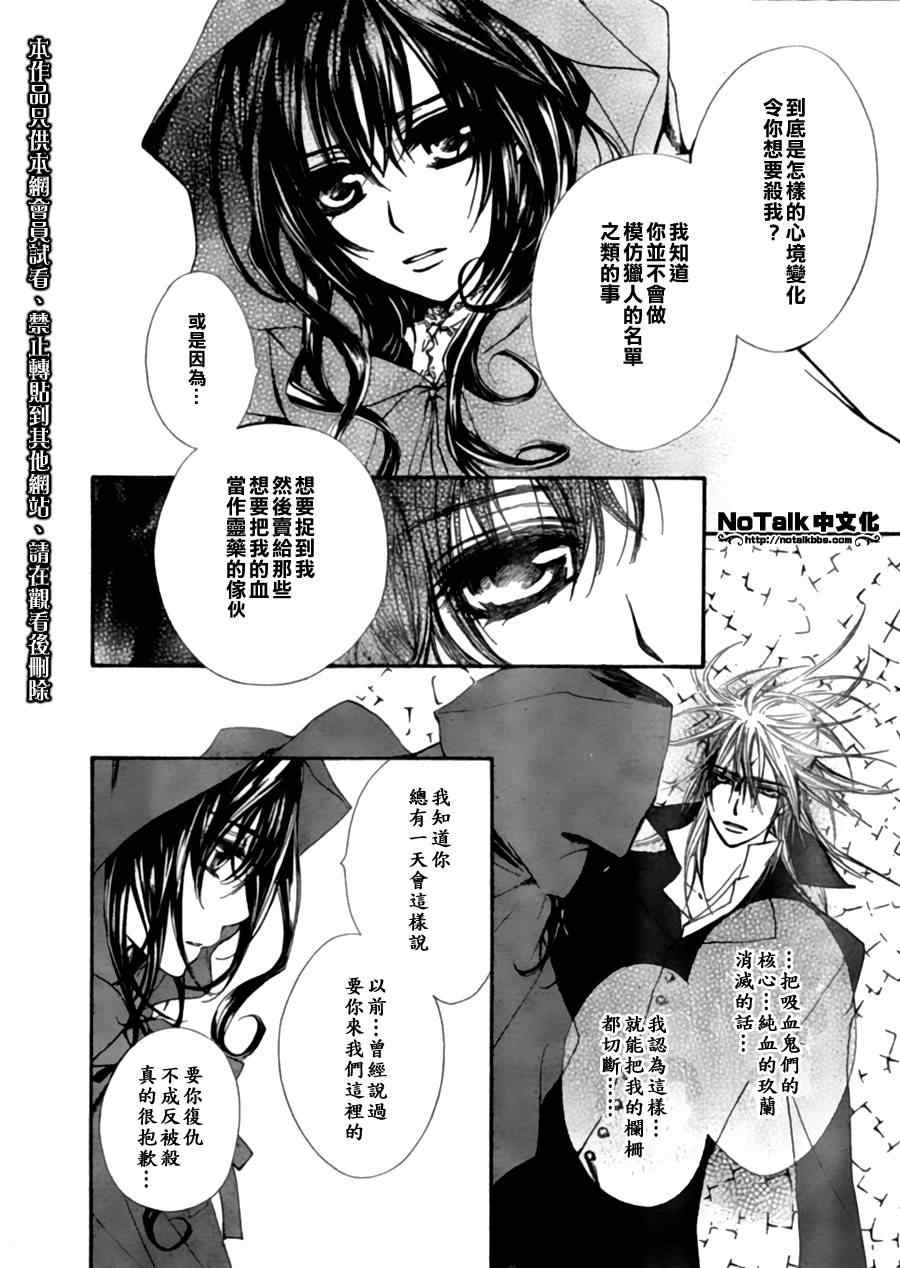 《吸血鬼骑士》漫画最新章节第45话免费下拉式在线观看章节第【14】张图片