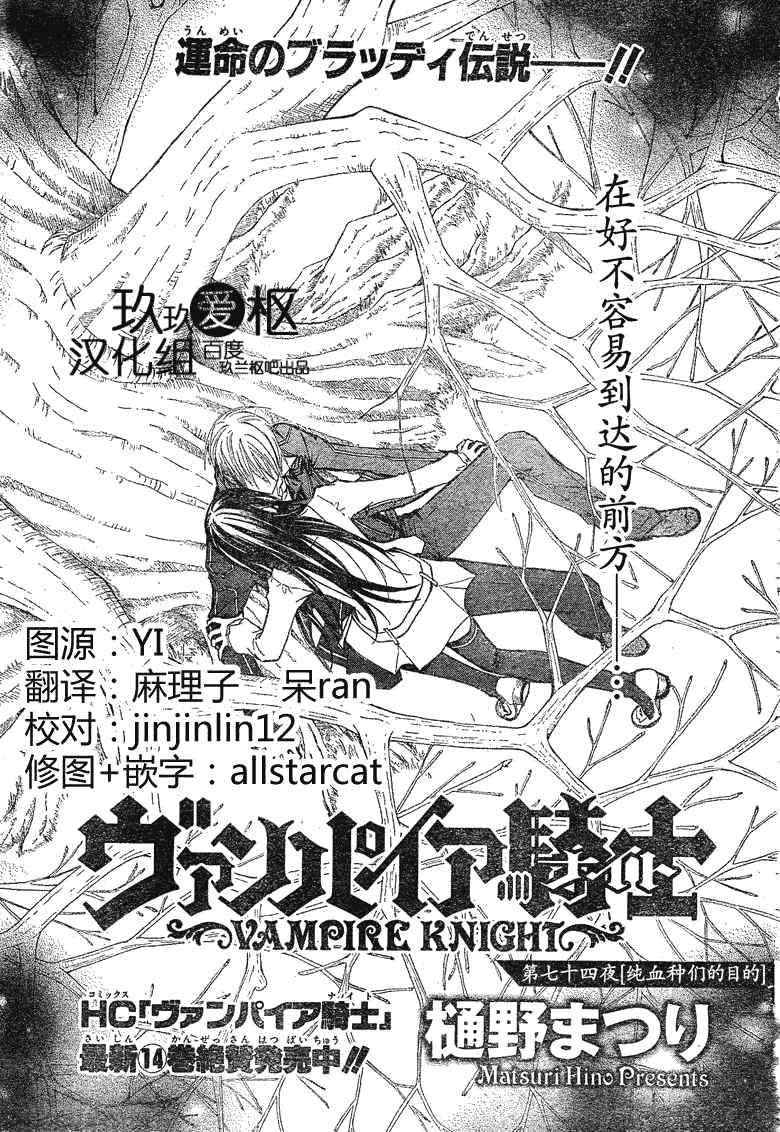 《吸血鬼骑士》漫画最新章节第74话免费下拉式在线观看章节第【1】张图片