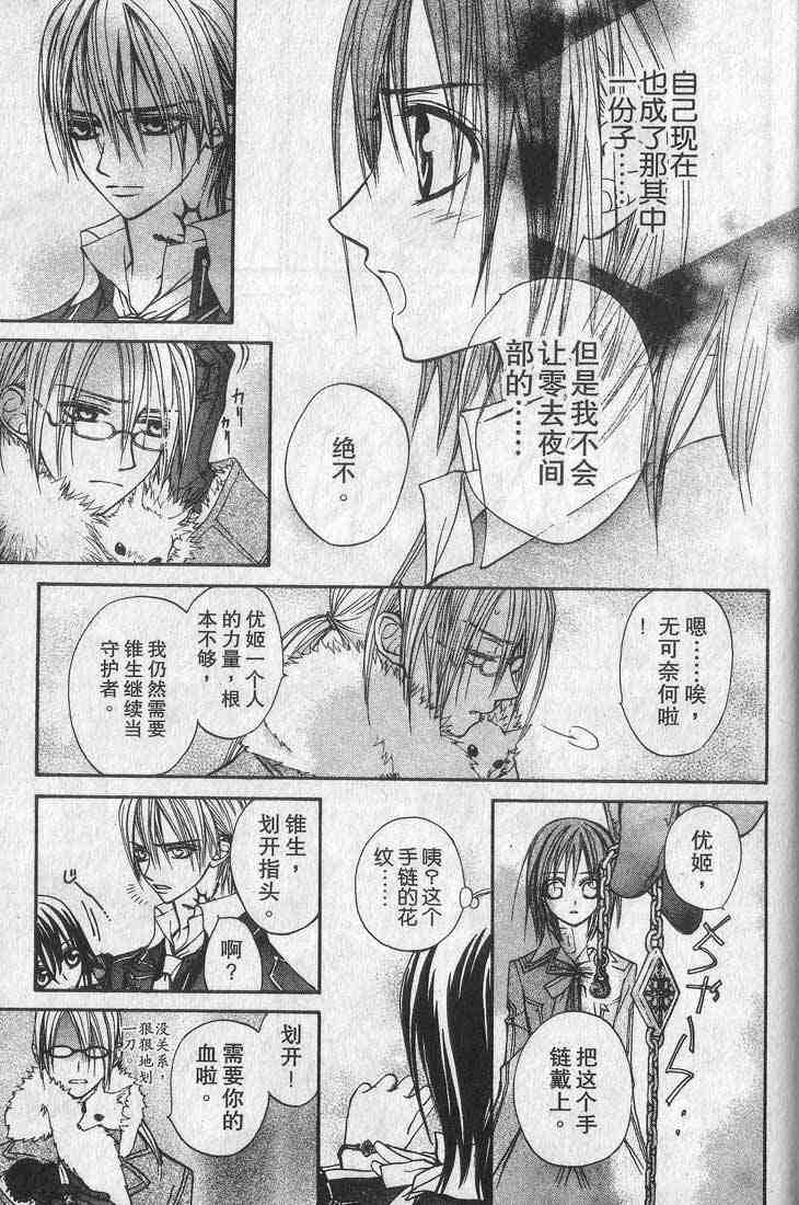 《吸血鬼骑士》漫画最新章节第1卷免费下拉式在线观看章节第【157】张图片