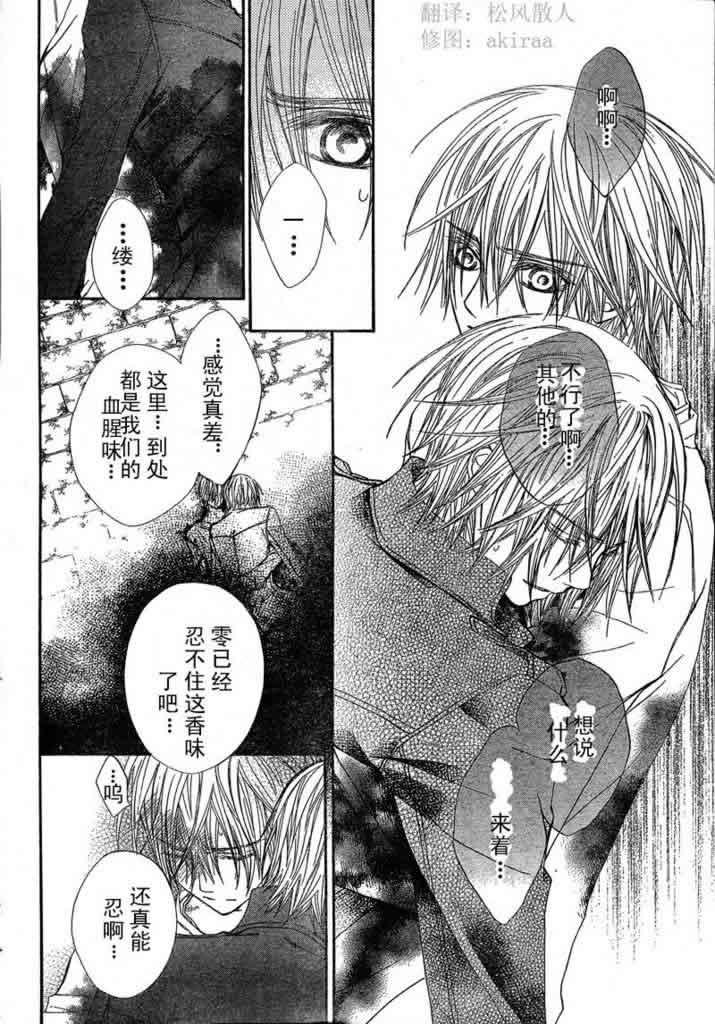 《吸血鬼骑士》漫画最新章节第40话免费下拉式在线观看章节第【20】张图片