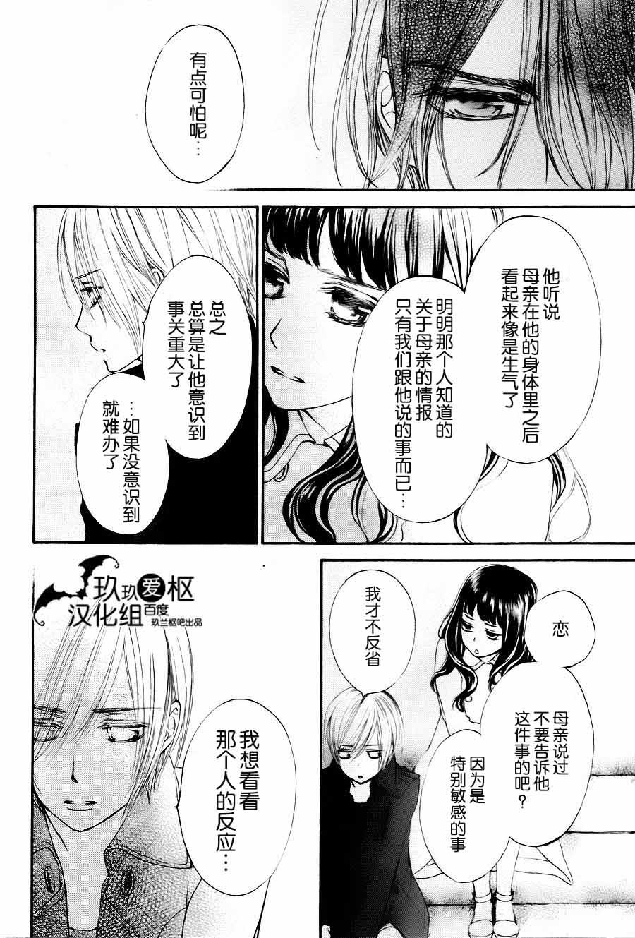 《吸血鬼骑士》漫画最新章节新05免费下拉式在线观看章节第【9】张图片