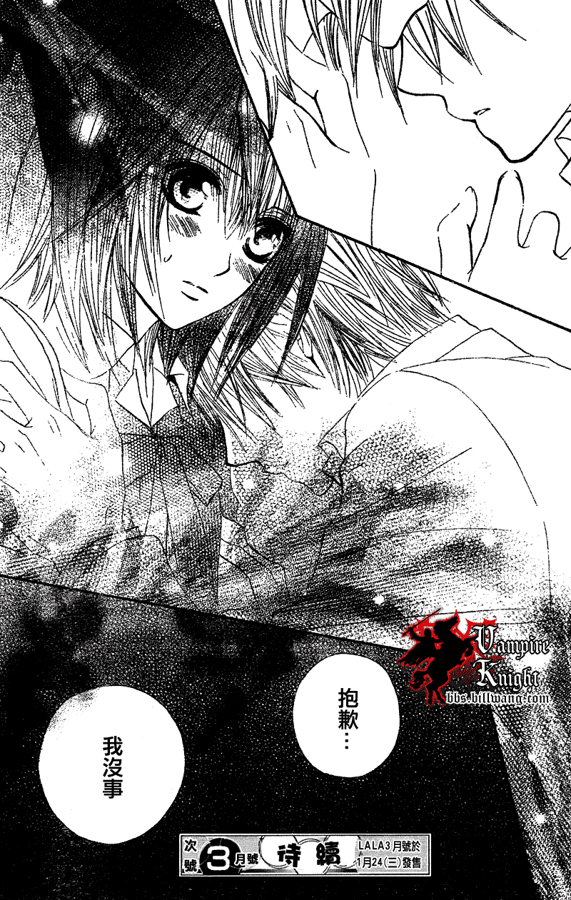 《吸血鬼骑士》漫画最新章节第24话免费下拉式在线观看章节第【31】张图片