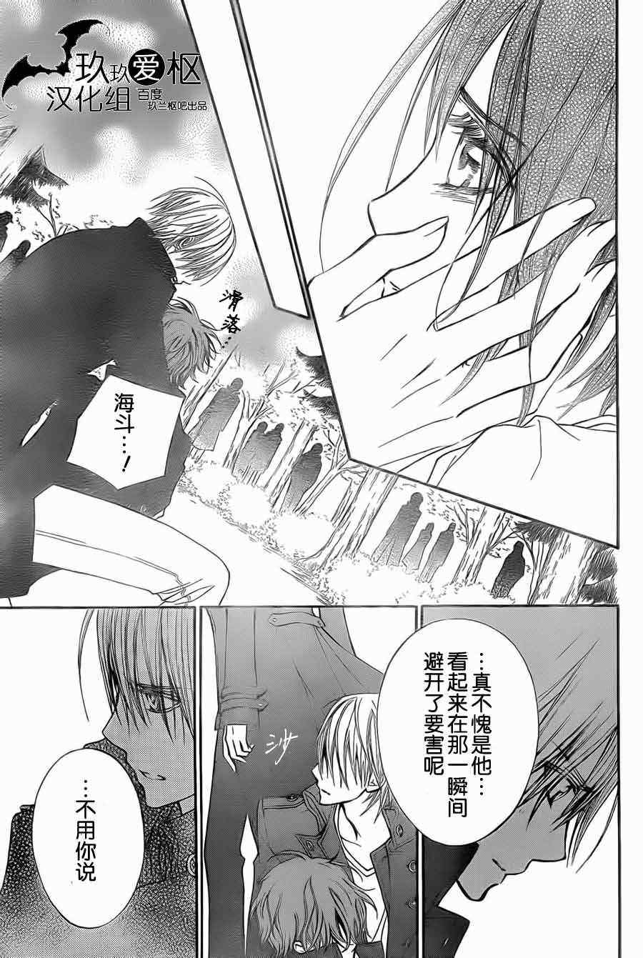 《吸血鬼骑士》漫画最新章节第91话免费下拉式在线观看章节第【5】张图片