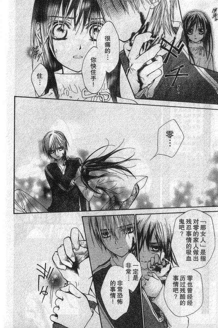 《吸血鬼骑士》漫画最新章节第3卷免费下拉式在线观看章节第【76】张图片