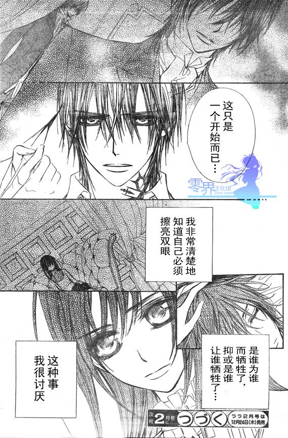 《吸血鬼骑士》漫画最新章节第56话免费下拉式在线观看章节第【31】张图片