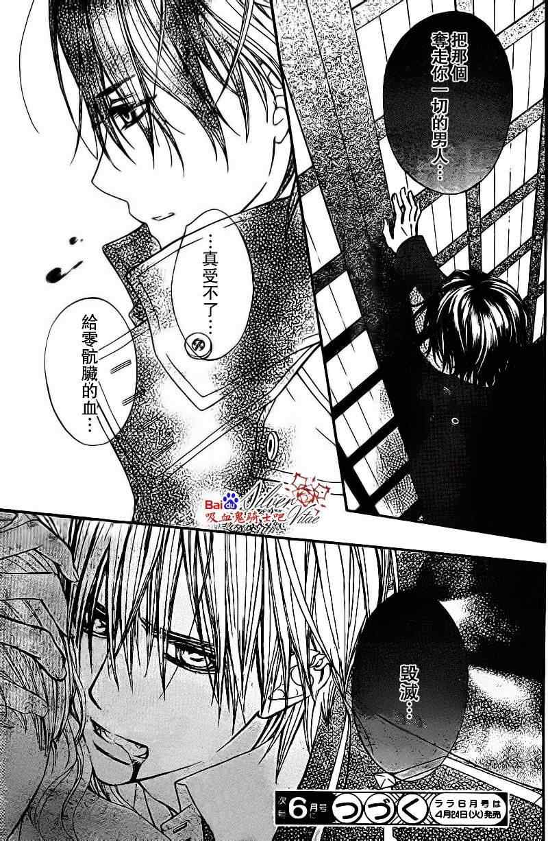 《吸血鬼骑士》漫画最新章节第81话免费下拉式在线观看章节第【30】张图片