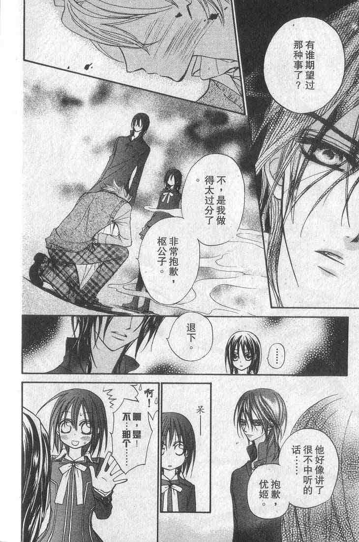 《吸血鬼骑士》漫画最新章节第1卷免费下拉式在线观看章节第【174】张图片