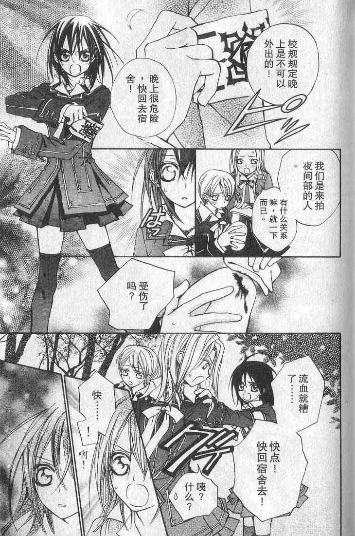 《吸血鬼骑士》漫画最新章节第1卷免费下拉式在线观看章节第【38】张图片