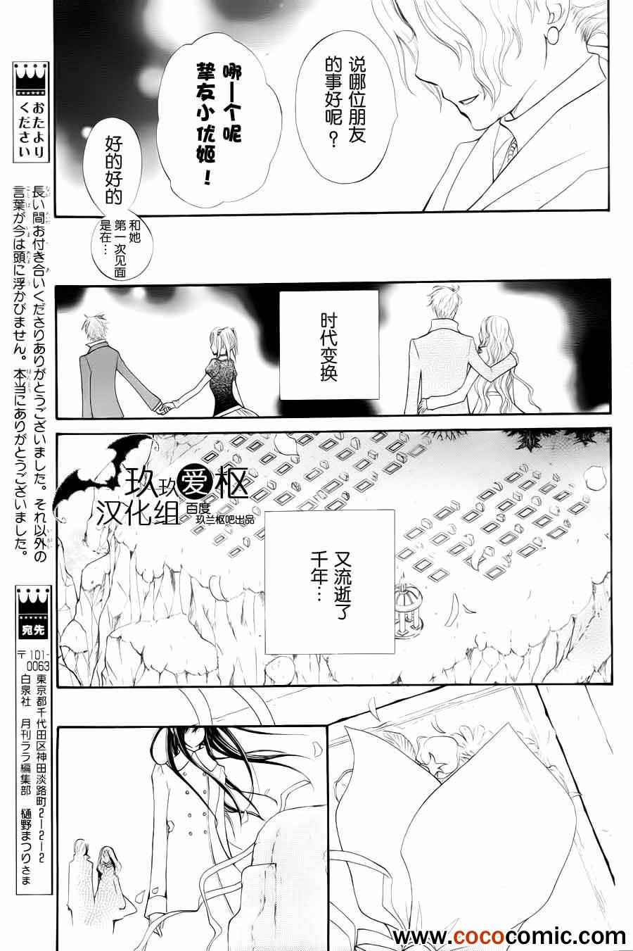 《吸血鬼骑士》漫画最新章节第93话免费下拉式在线观看章节第【42】张图片