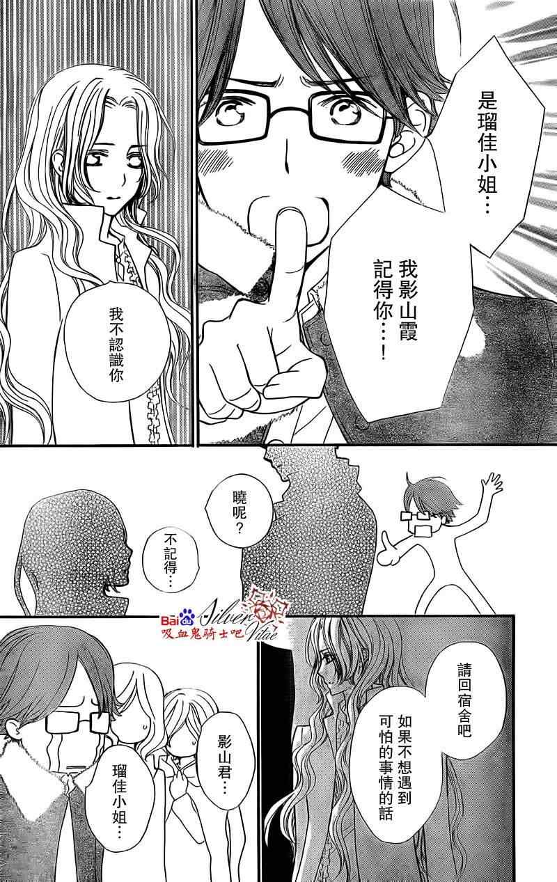 《吸血鬼骑士》漫画最新章节第80话免费下拉式在线观看章节第【12】张图片