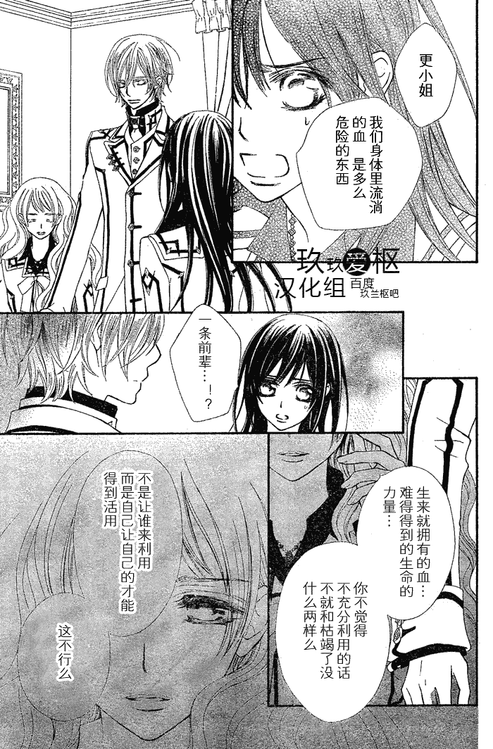 《吸血鬼骑士》漫画最新章节第76话免费下拉式在线观看章节第【29】张图片