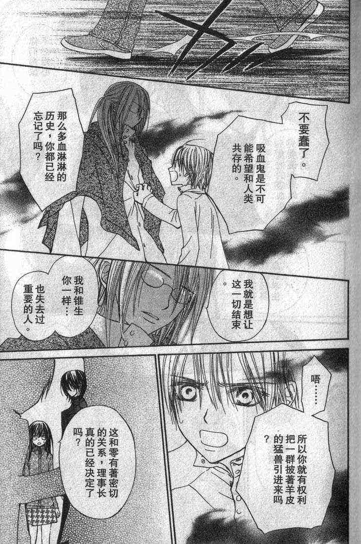 《吸血鬼骑士》漫画最新章节第3卷免费下拉式在线观看章节第【91】张图片