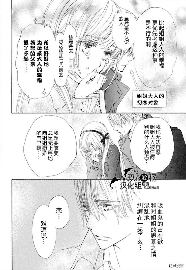 《吸血鬼骑士》漫画最新章节新35话免费下拉式在线观看章节第【15】张图片