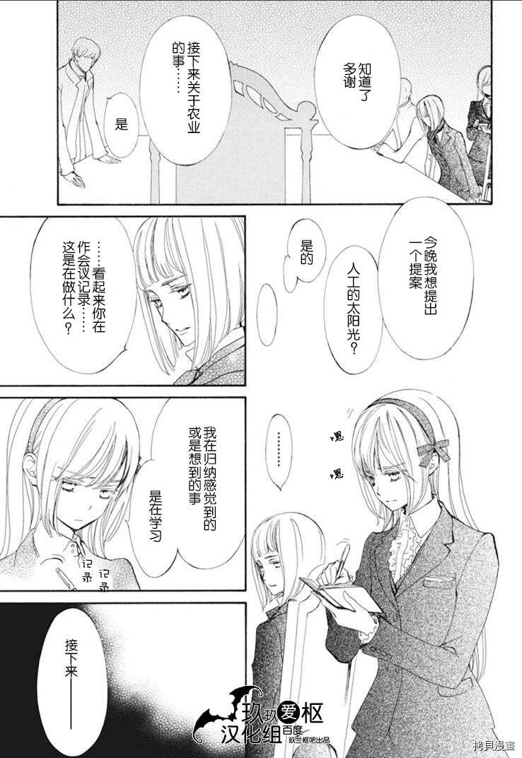 《吸血鬼骑士》漫画最新章节新29话免费下拉式在线观看章节第【11】张图片