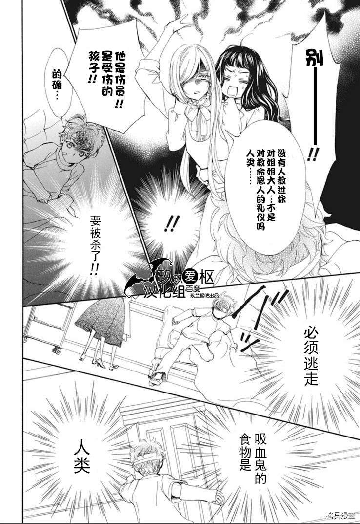 《吸血鬼骑士》漫画最新章节新29话免费下拉式在线观看章节第【26】张图片