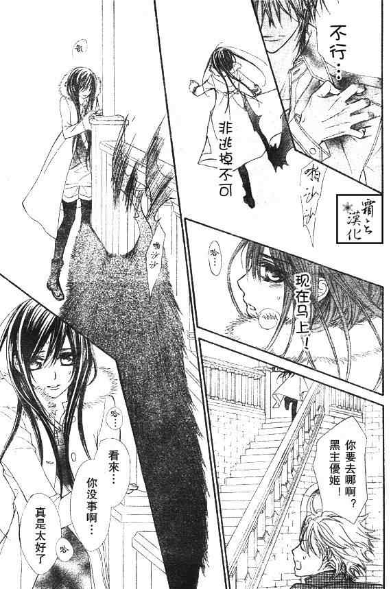 《吸血鬼骑士》漫画最新章节第60话免费下拉式在线观看章节第【29】张图片