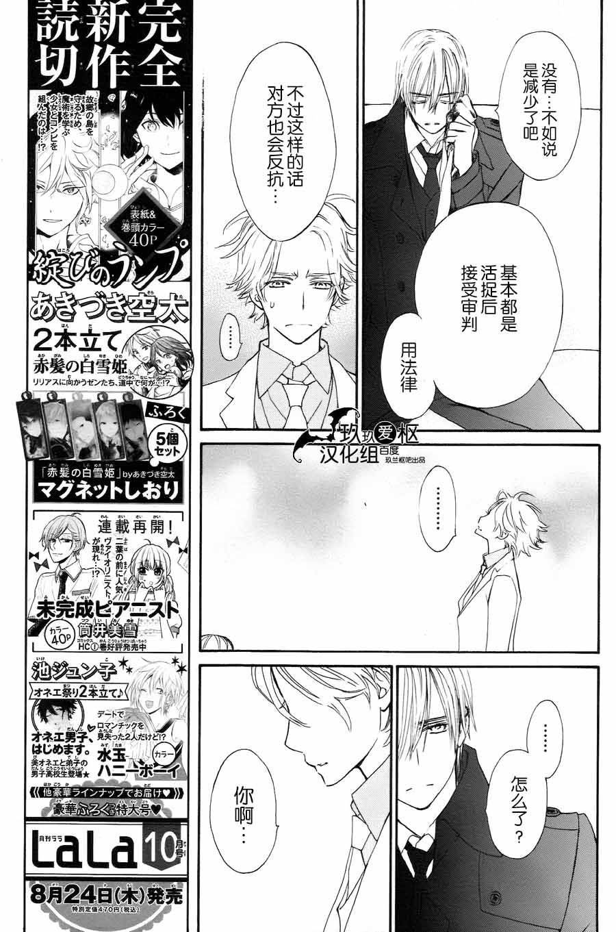 《吸血鬼骑士》漫画最新章节新12免费下拉式在线观看章节第【24】张图片