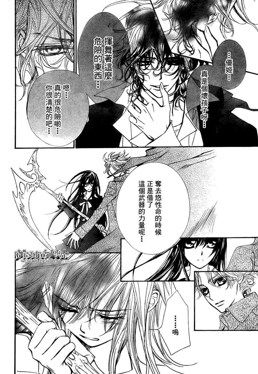 《吸血鬼骑士》漫画最新章节第42话免费下拉式在线观看章节第【18】张图片