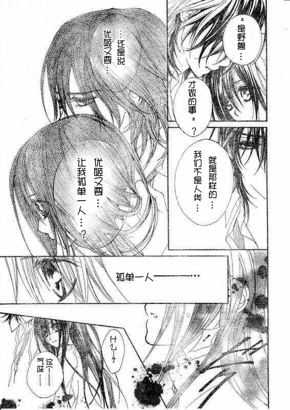 《吸血鬼骑士》漫画最新章节第36话免费下拉式在线观看章节第【26】张图片