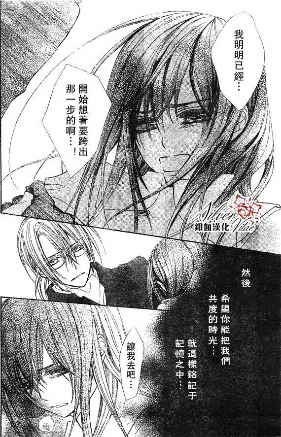 《吸血鬼骑士》漫画最新章节第68话免费下拉式在线观看章节第【14】张图片