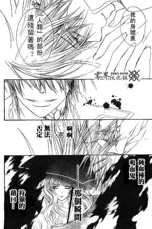 《吸血鬼骑士》漫画最新章节第59话免费下拉式在线观看章节第【26】张图片