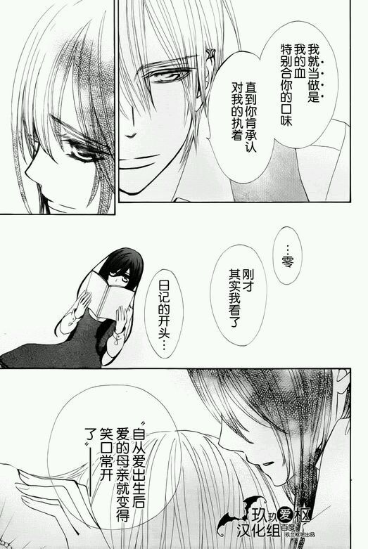 《吸血鬼骑士》漫画最新章节新01免费下拉式在线观看章节第【24】张图片